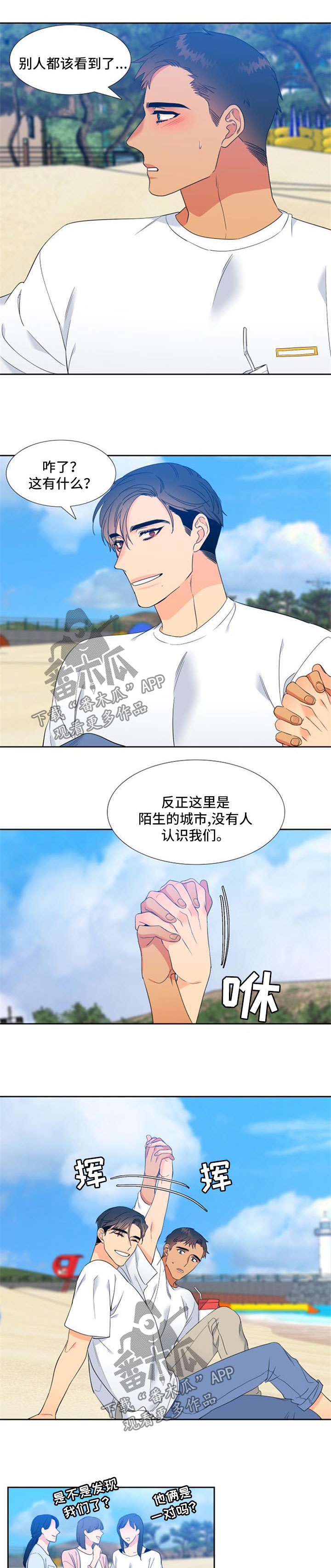 狼的香气怀孕漫画,第164章：【第二季】两人的约会1图