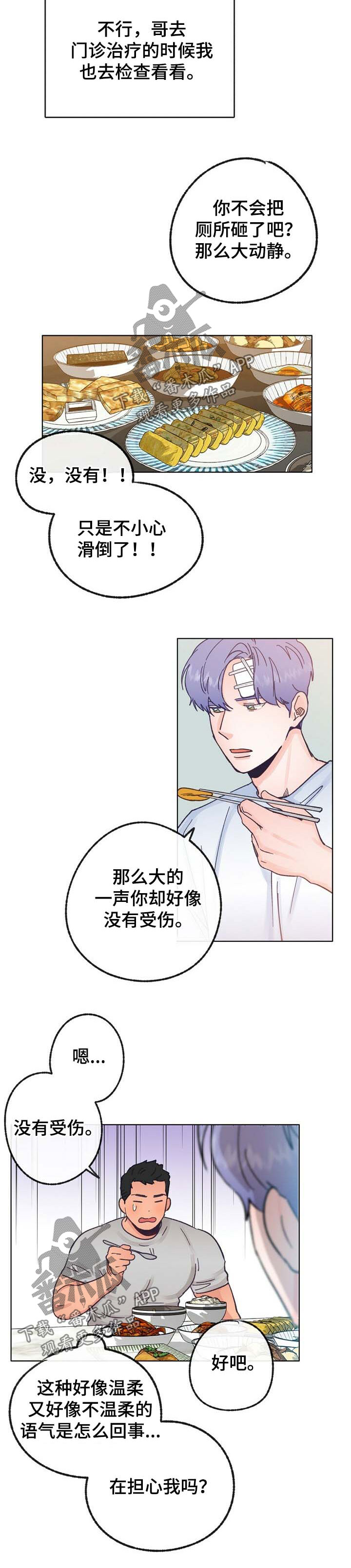 乡野小妮生活纪实漫画,第36章：心跳声4图