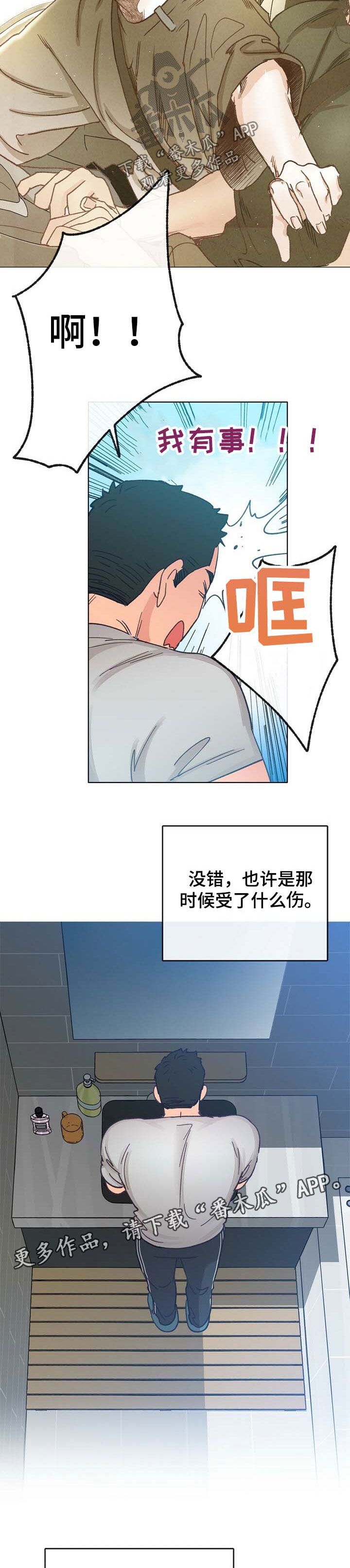 乡野小妮生活纪实漫画,第36章：心跳声3图
