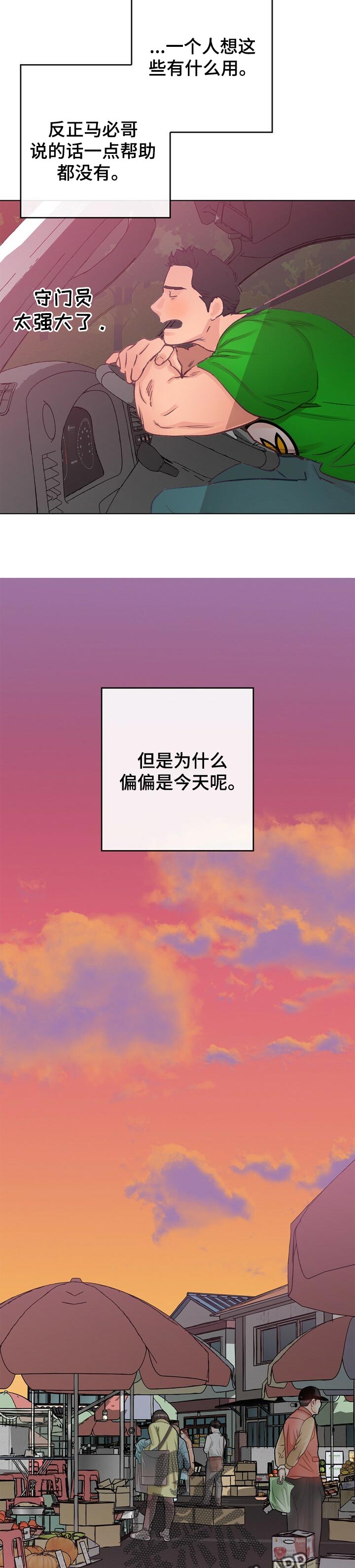 乡野小妮生活纪实漫画,第47章：伤心的玩具3图