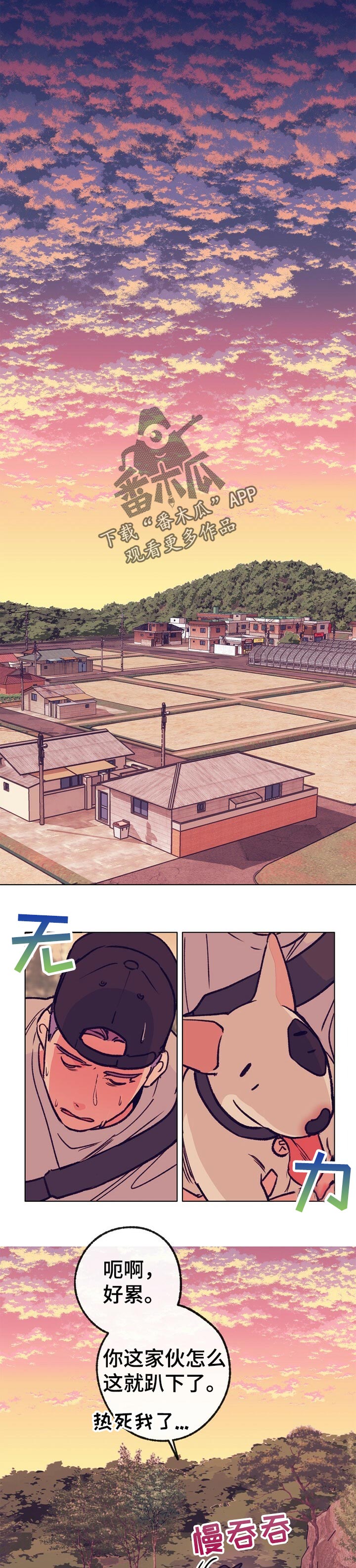 乡野小妮生活纪实漫画,第77章：播种1图