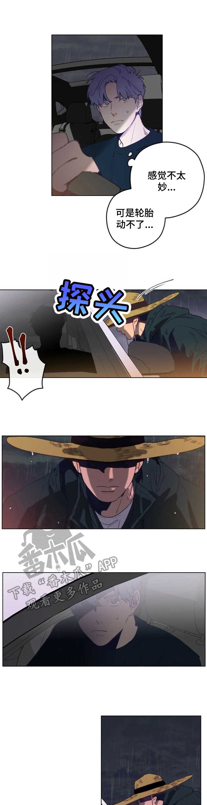 乡野小妮生活纪实漫画,第2章：东植1图