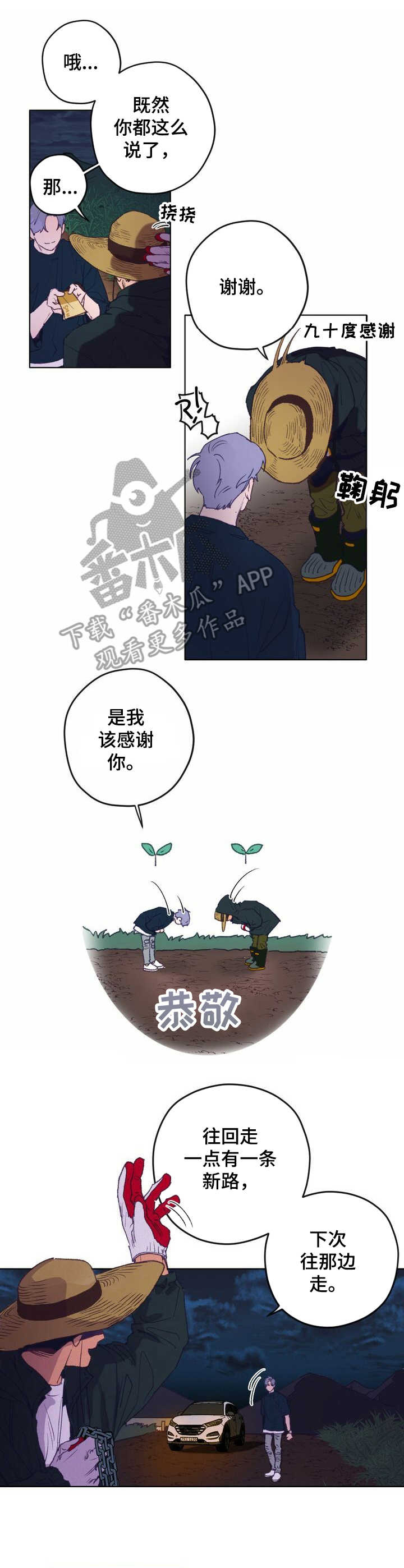 乡野小妮生活纪实漫画,第2章：东植5图