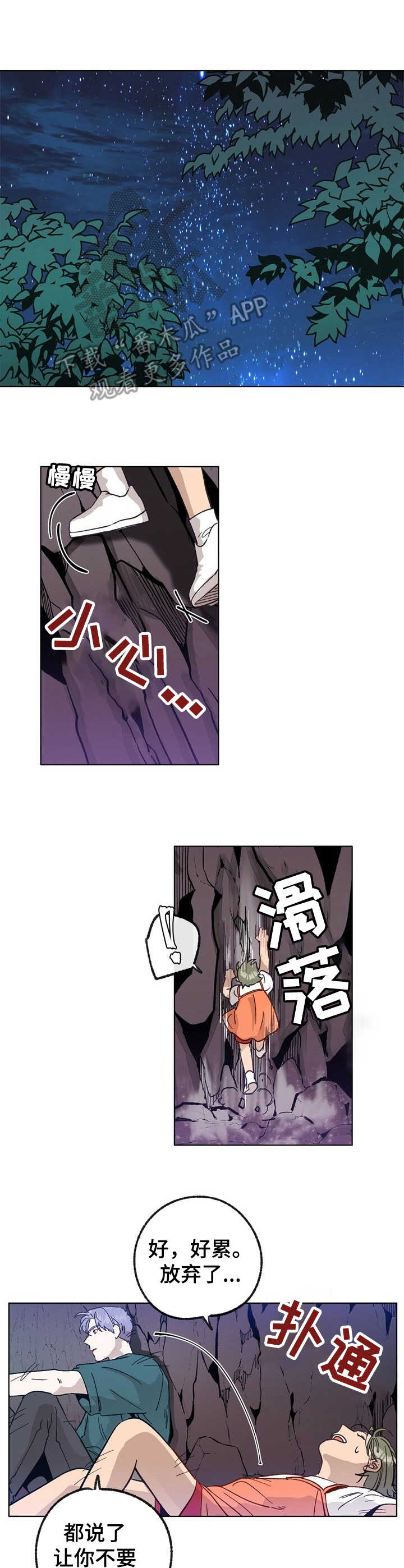 乡野鱼哥漫画,第26章：线索2图