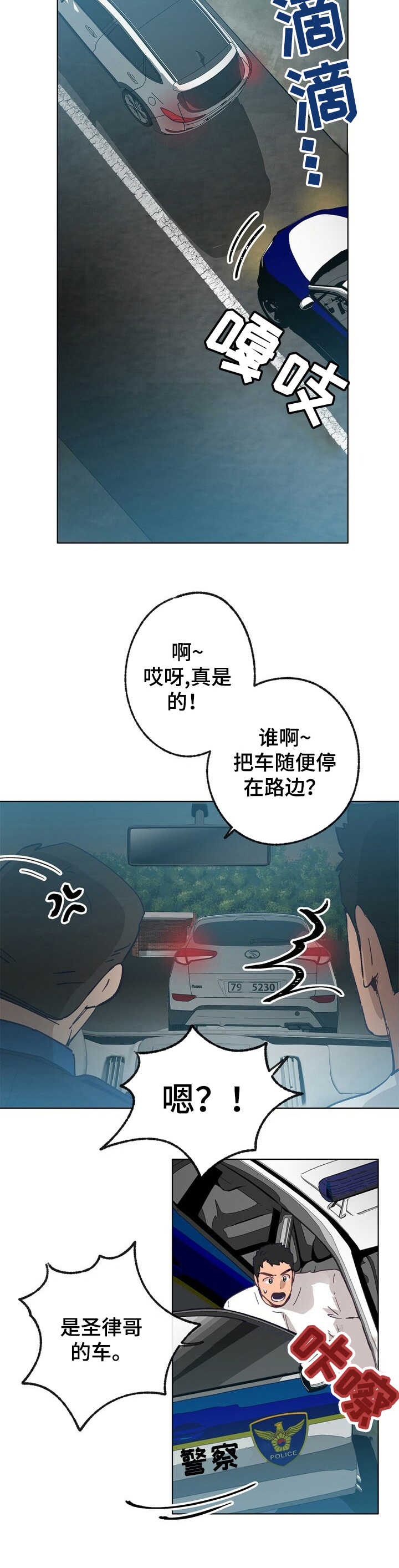 乡野鱼哥漫画,第26章：线索5图