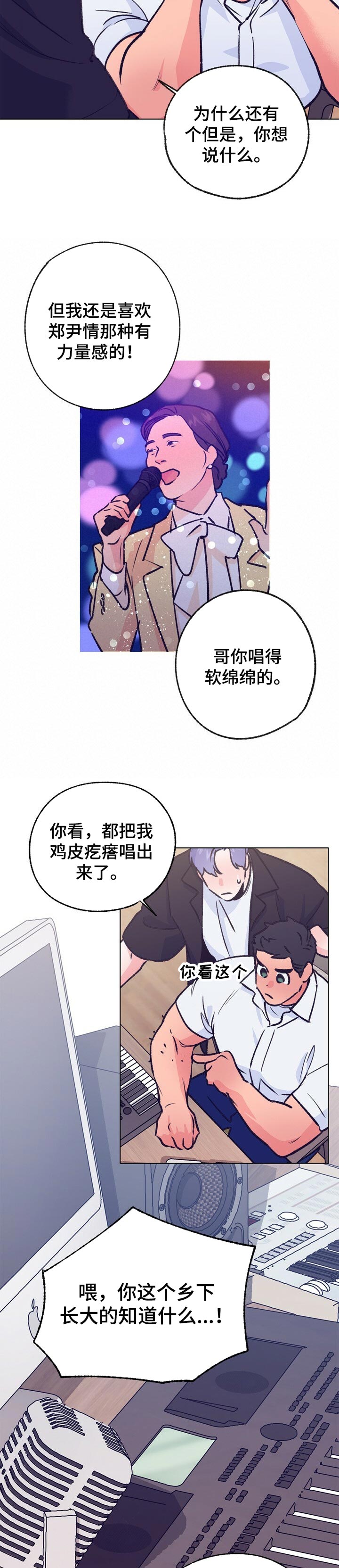 乡野小妮生活纪实漫画,第96章：不知如何开口2图