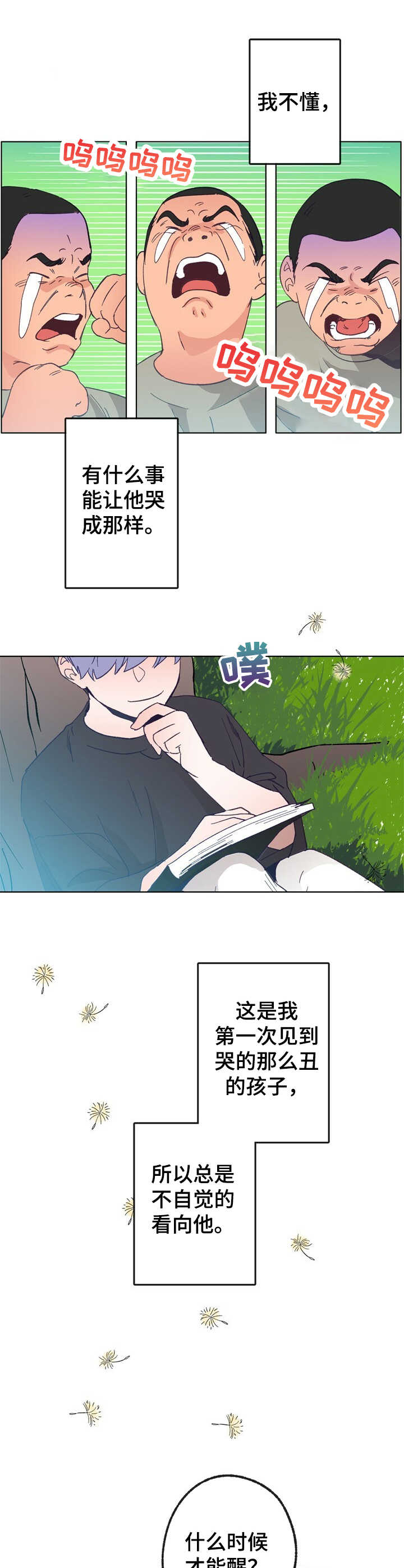 乡野小妮生活纪实漫画,第29章：苏醒4图