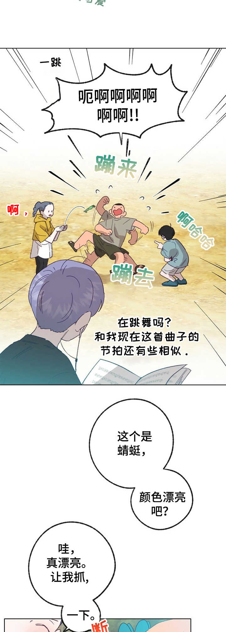 乡野小妮生活纪实漫画,第29章：苏醒2图