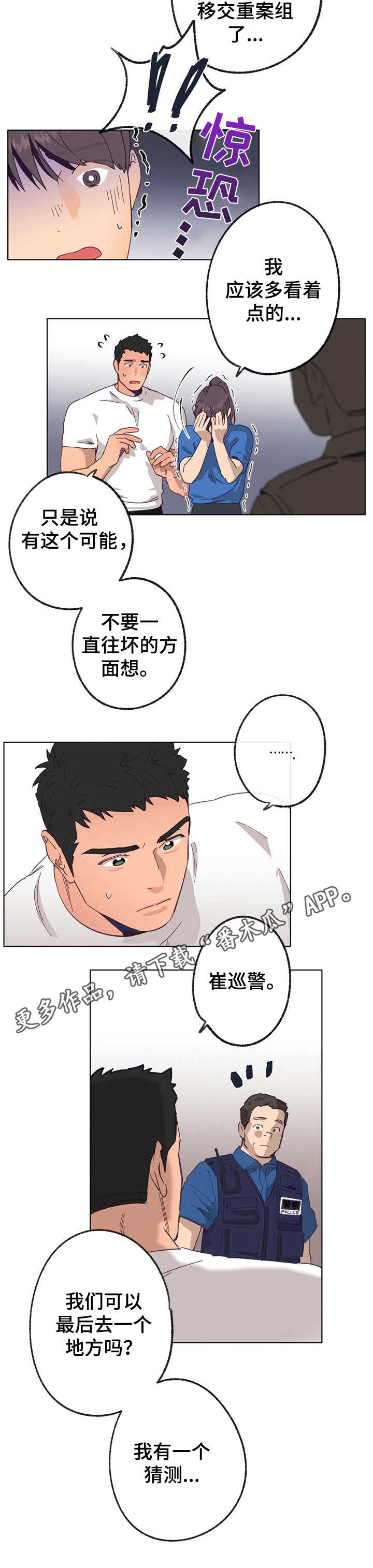 乡野小妮生活纪实漫画,第25章：坠落5图