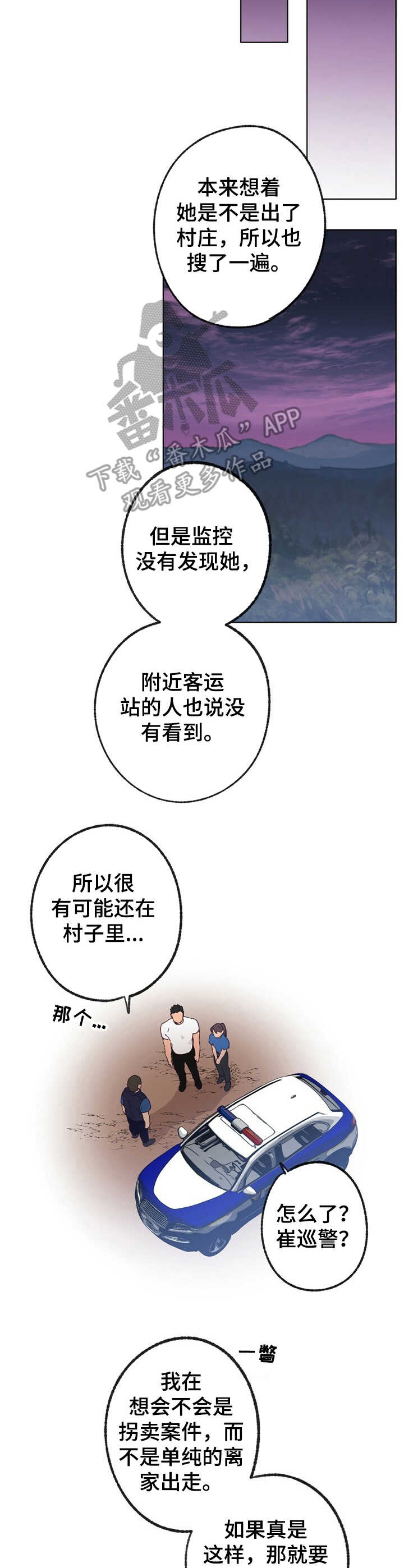 乡野小妮生活纪实漫画,第25章：坠落4图