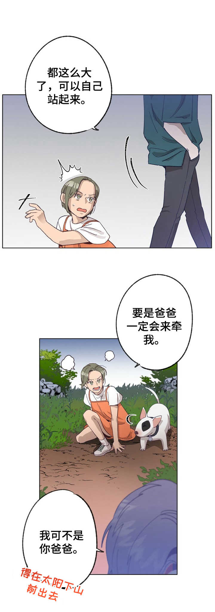 乡野小妮生活纪实漫画,第25章：坠落1图