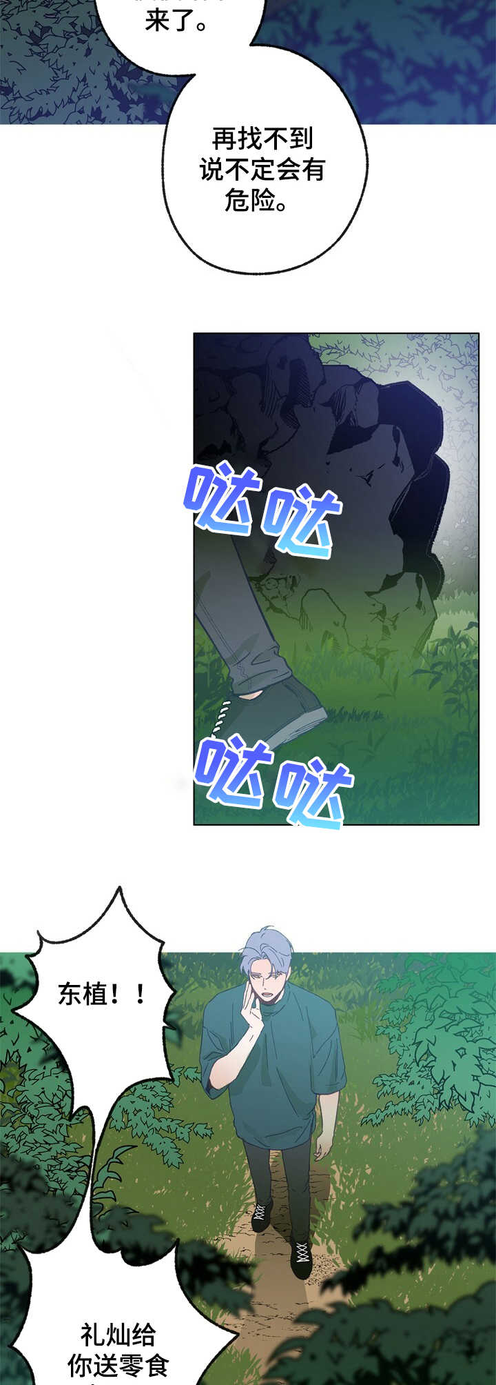 乡野小妮生活纪实漫画,第24章：撒谎2图