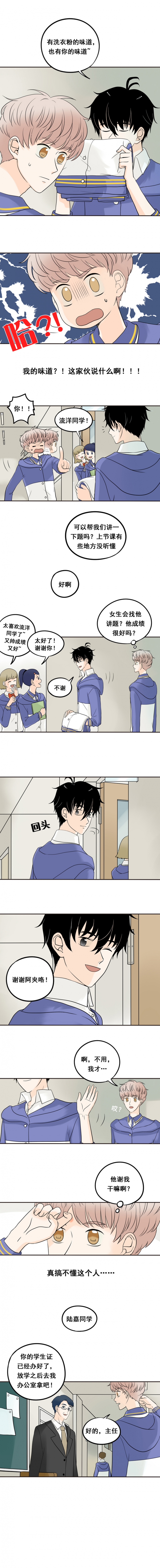 夹克漫画,第7话2图