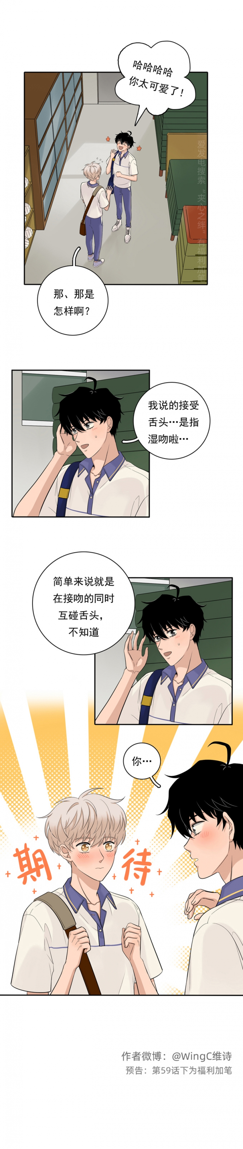 夹心芝麻饭团图解漫画,第59话5图