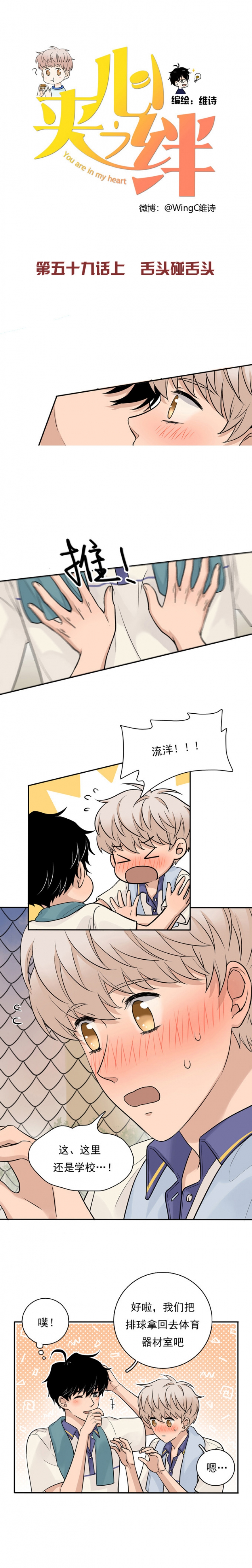 夹心芝麻饭团图解漫画,第59话1图