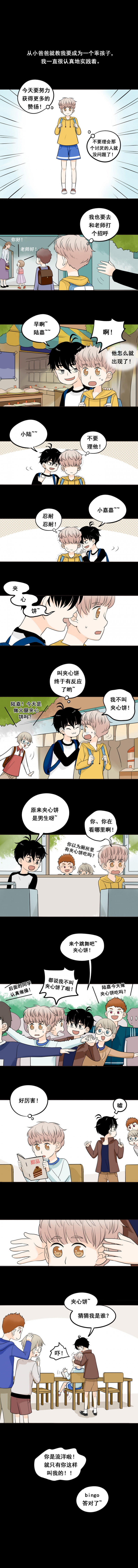 夹克漫画,第3话4图