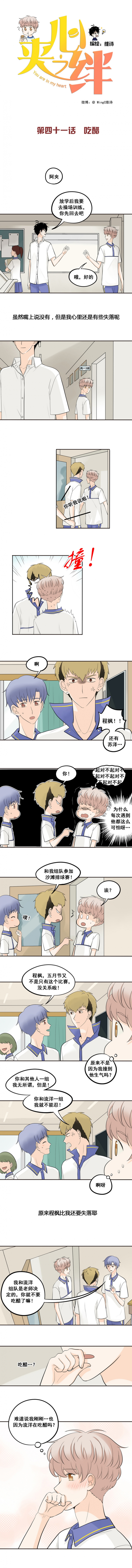 夹心苦瓜家常做法漫画,第41话1图