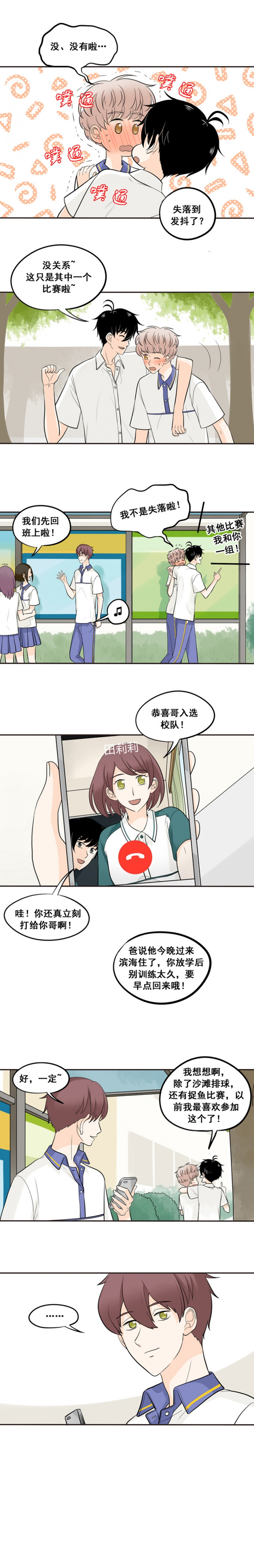 夹心苦瓜家常做法漫画,第40话3图