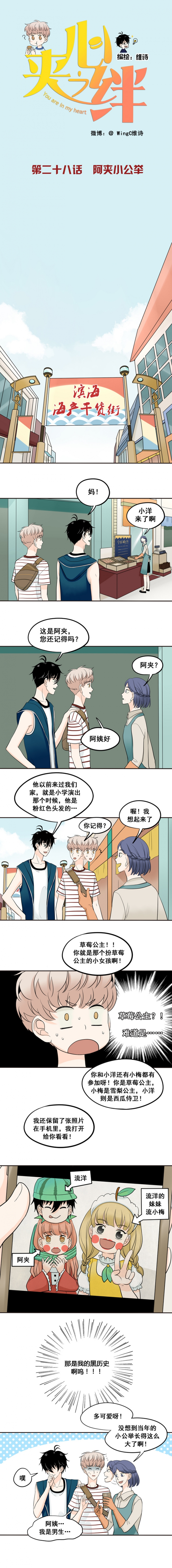 夹心芝麻饭团图解漫画,第28话1图