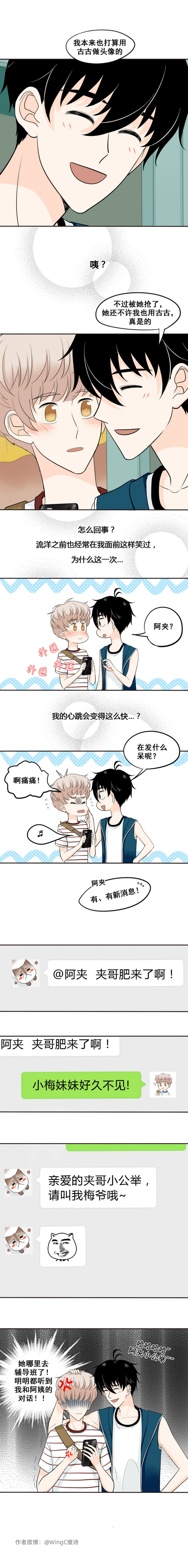 夹心芝麻饭团图解漫画,第28话3图