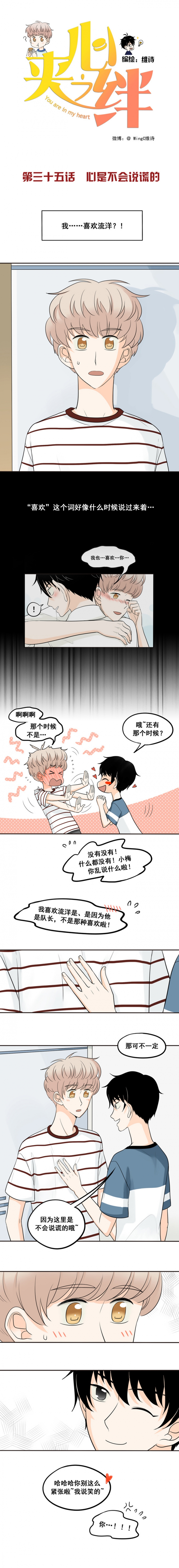 夹心苦瓜家常做法漫画,第35话1图