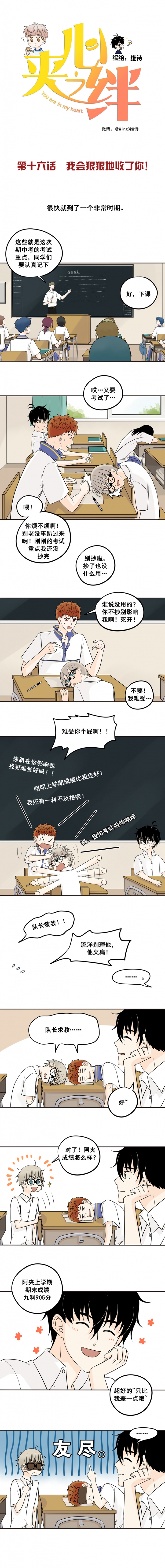 夹克漫画,第16话1图
