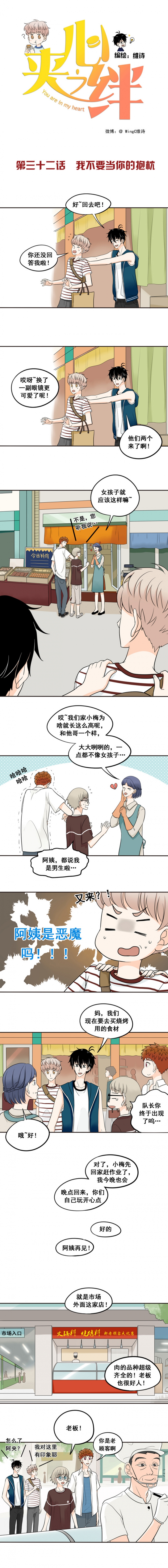夹心苦瓜家常做法漫画,第32话1图