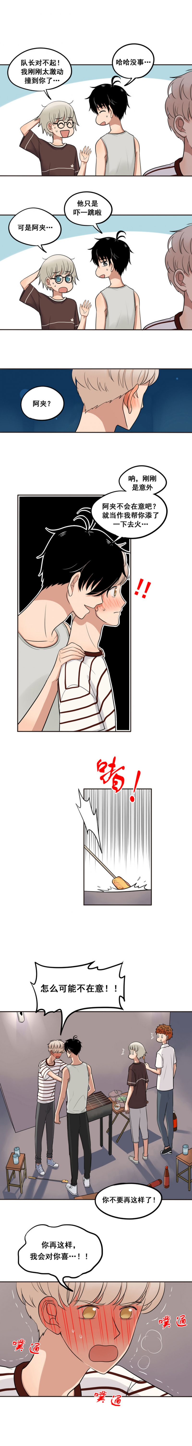 夹心苦瓜家常做法漫画,第36话3图