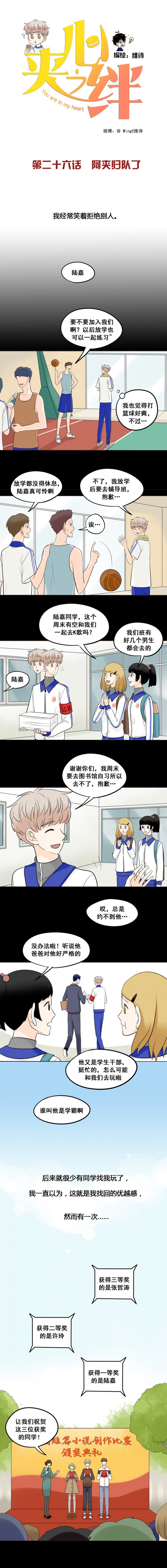 夹克漫画,第26话1图