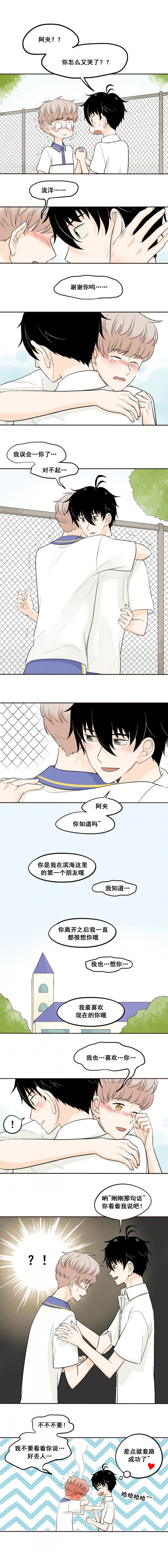 夹克漫画,第26话4图