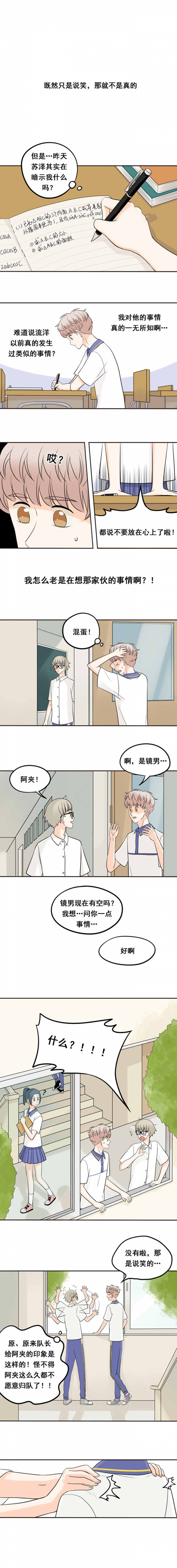 夹克漫画,第17话3图