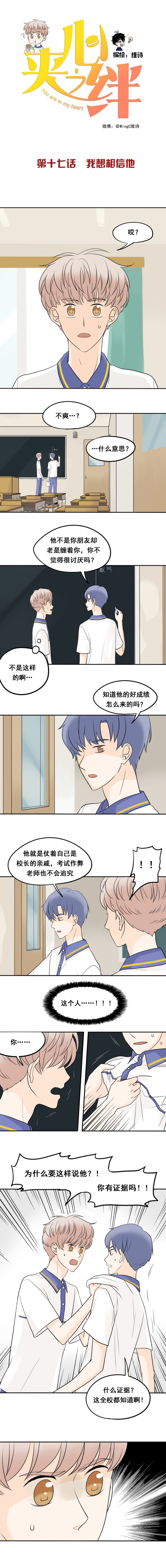 夹克漫画,第17话1图