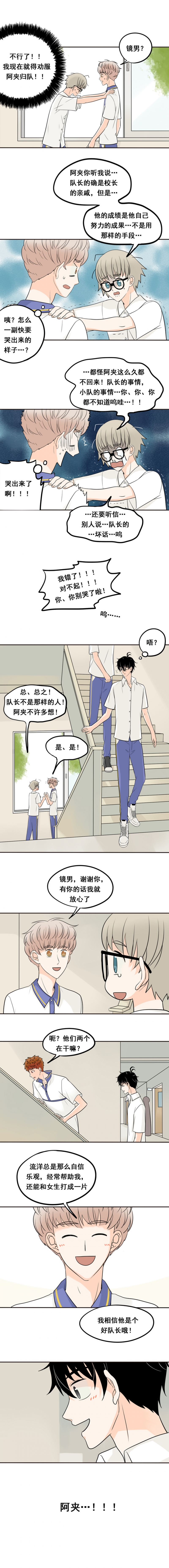 夹克漫画,第17话4图