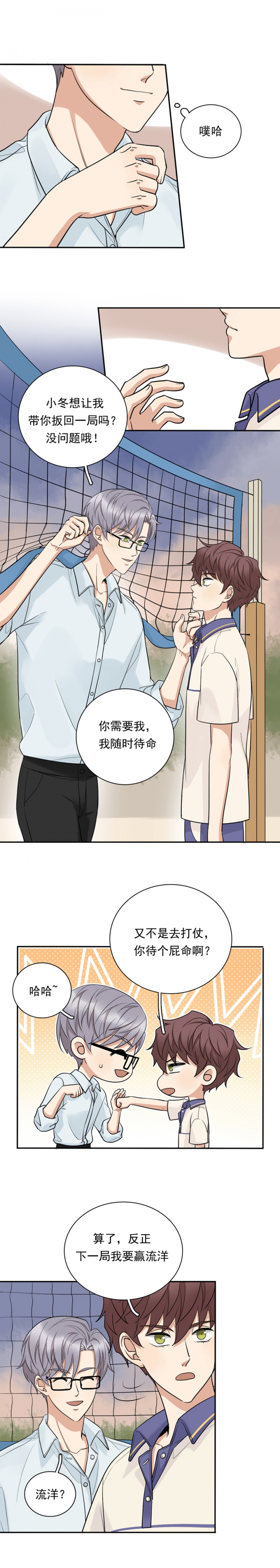 夹心芝麻饭团图解漫画,第68话2图