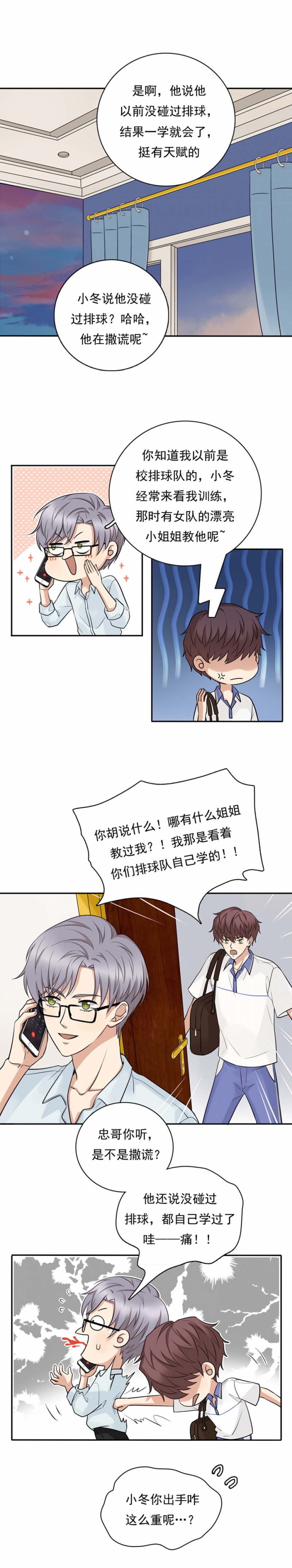 夹克漫画,第57话4图