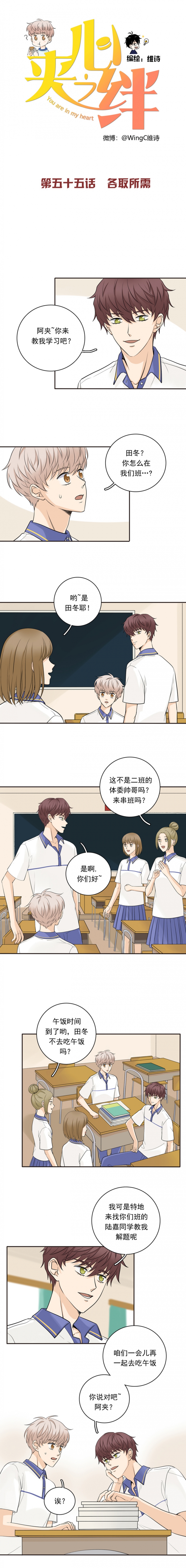 夹心芝麻饭团图解漫画,第55话1图