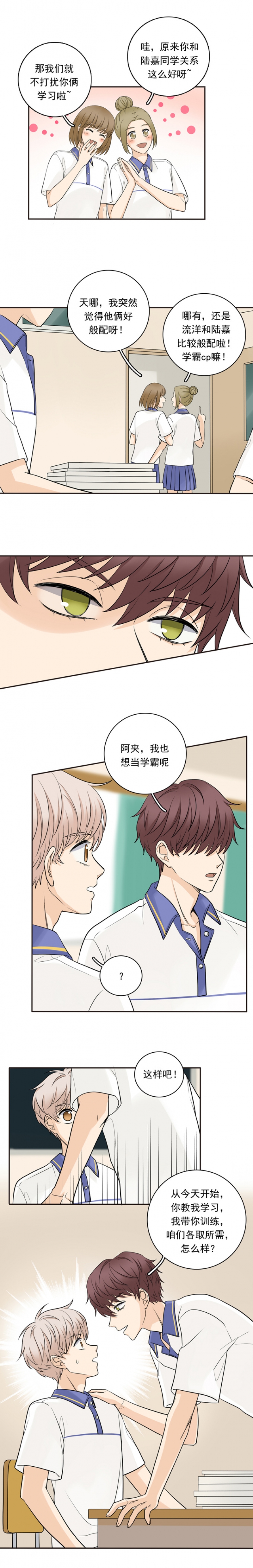 夹心芝麻饭团图解漫画,第55话2图