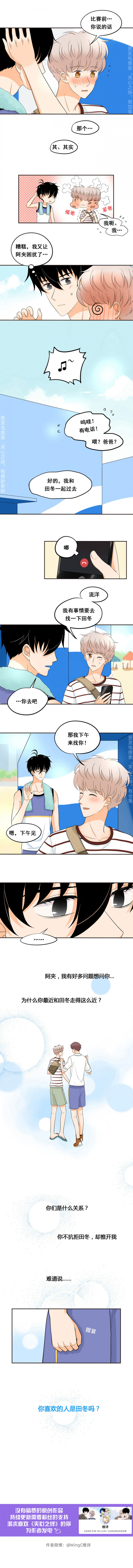 夹心芝麻饭团图解漫画,第52话3图