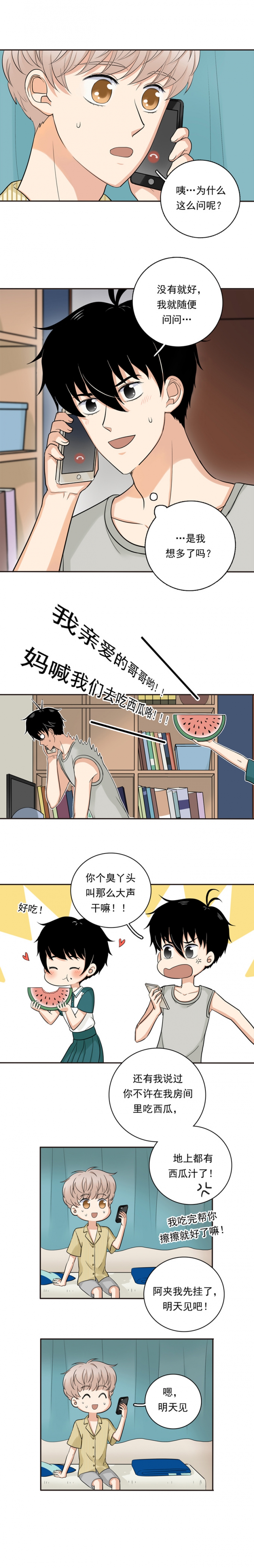 夹心苦瓜家常做法漫画,第54话3图
