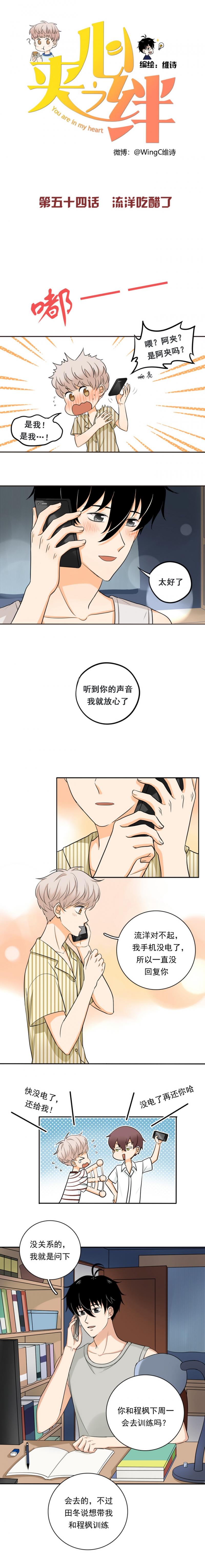 夹心苦瓜家常做法漫画,第54话1图