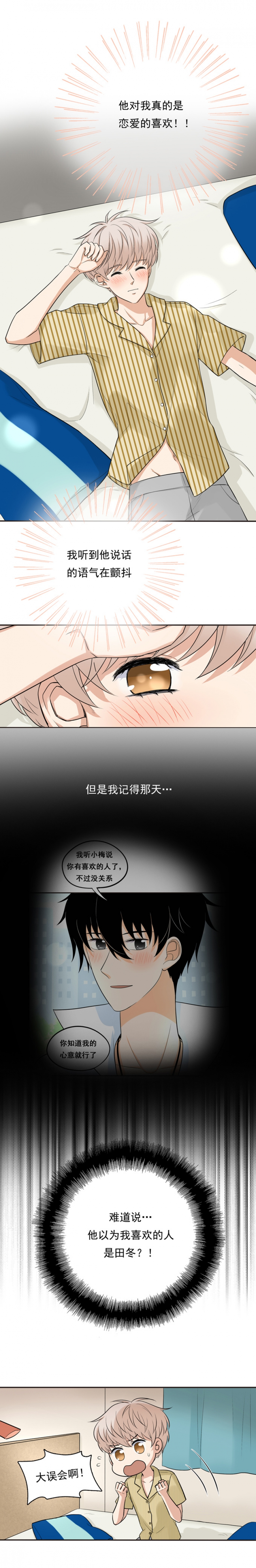 夹心苦瓜家常做法漫画,第54话5图