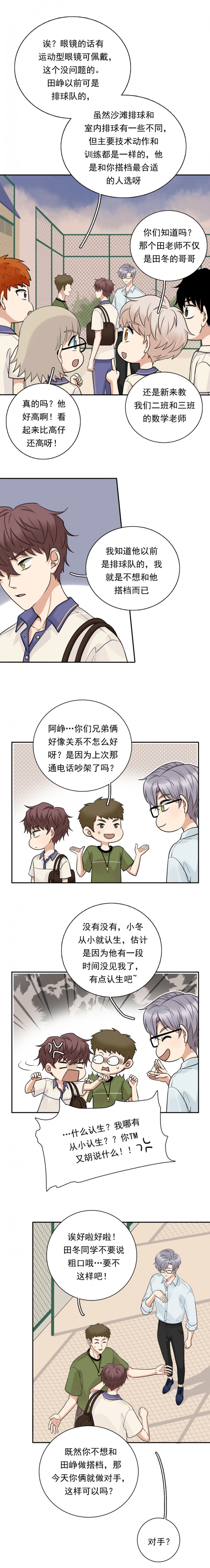 夹克漫画,第67话2图