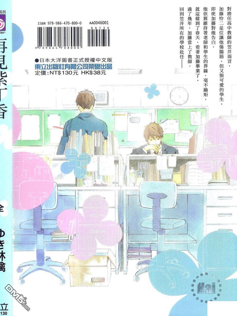 再见紫丁香全集免费观看漫画,第1卷2图