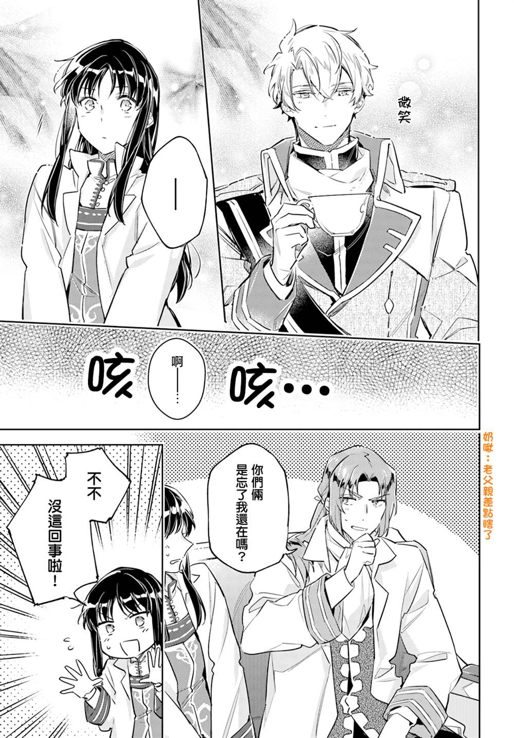 圣女的魔力是万能的男主漫画,第25.4话2图