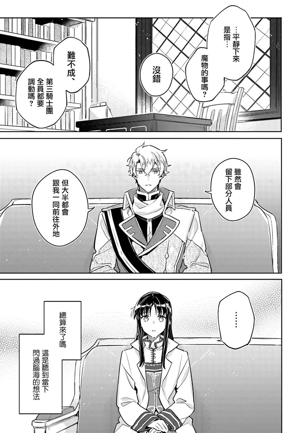 圣女的魔力是万能的男主漫画,第25.4话4图