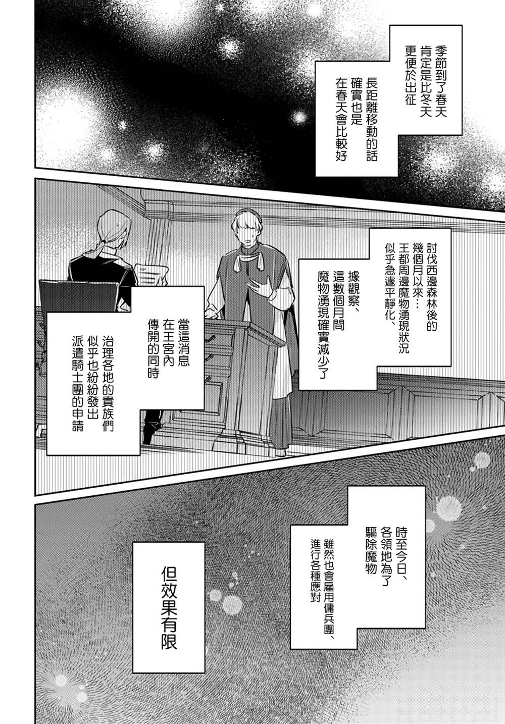 圣女的魔力是万能的男主漫画,第25.4话5图