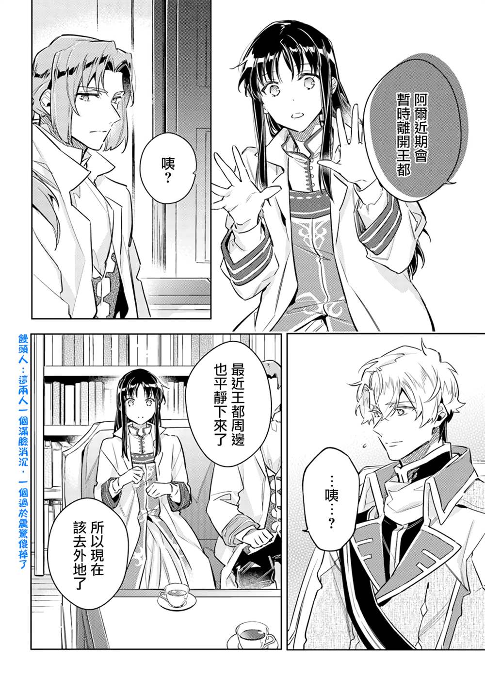 圣女的魔力是万能的男主漫画,第25.4话3图