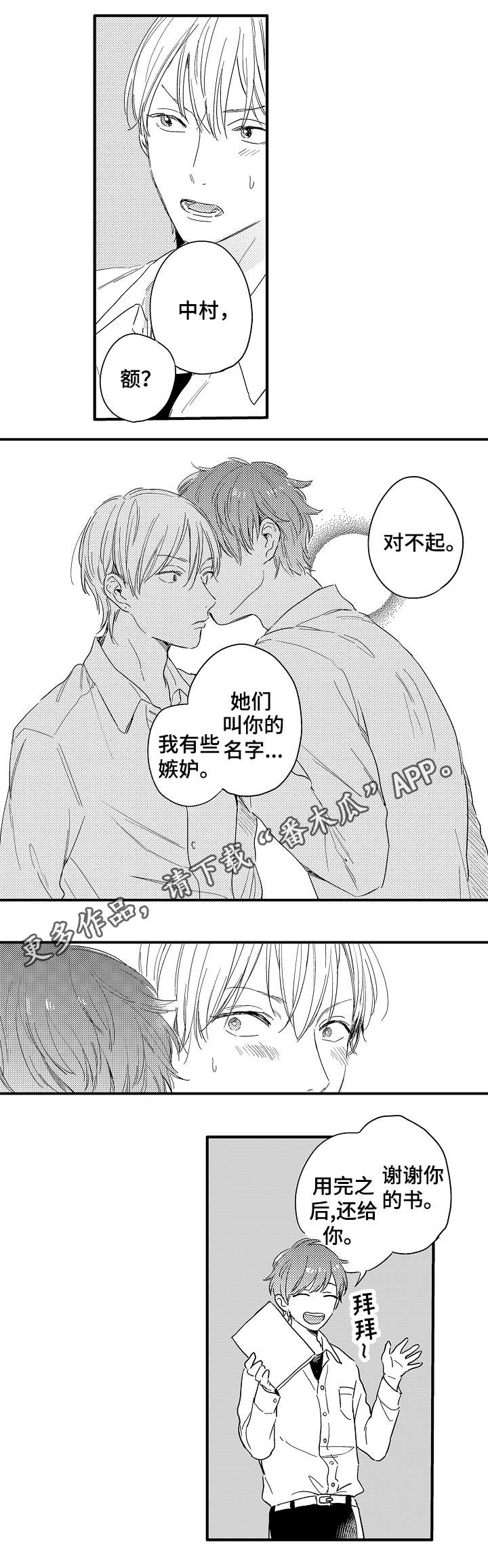 第21章：视线里的人4