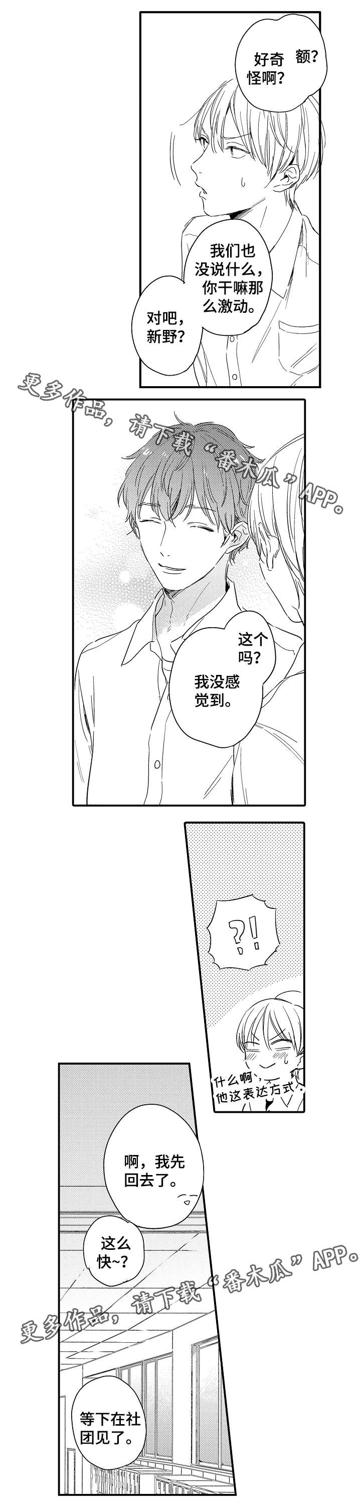 第21章：视线里的人3