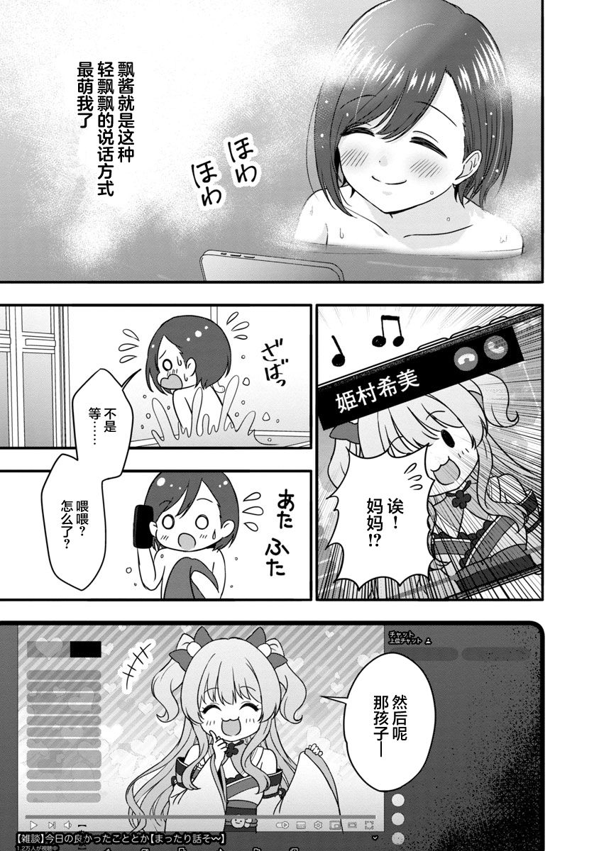 失恋后开始做虚拟主播漫画合集漫画,第7话5图